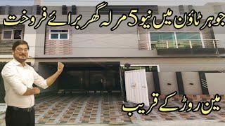 5 Marla Brand New House for sale in Johar Towm Lahore | House for sale in Lahore | sultani estate