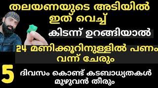 24 മണിക്കൂറിനുള്ളിൽ പണം അപ്രതീക്ഷിതമായി നിങ്ങളെ തേടി വന്നിരിക്കും 100% ഫലം ഉറപ്പ്