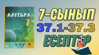 7-сынып алгебра 37.1 37.2 37.3 есептер