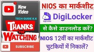 Digilocker से NIOS 12वी का Marksheet कैसे Download करे ?  NIOS MARKSHEET Digilocker | NIOS