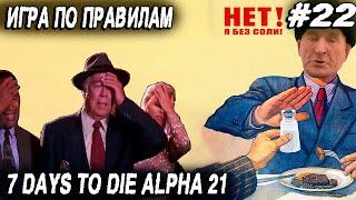 7 Days to Die Alpha 21   прохождение  Дядя проходит квесты по правилам разработчиков #22