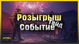 НОВОЕ СОБЫТИЕ ГАЙД ПРОХОЖДЕНИЯ! РОЗЫГРЫШ КРУТЫХ ПРИЗОВ! Last Day on Earth: Survival