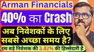 Arman Finance Share - यह निवेश का सबसे अच्छा समय है  | Arman Finance Share Latest News