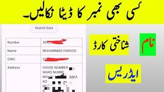 Update data 2024| check any SIM data in Pakistan | detail nikalo number sy