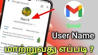 How To Change Gmail Id Name In Tamil/Change Gmail Account User Name In Tamil