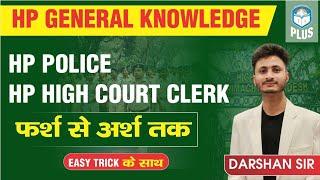 Hp High court clerk | Himachal GK |  Class -07 | HP POLICE | फर्श से अर्श तक | Darshan Sir