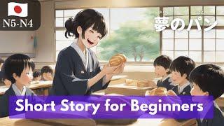 Japanese short story for beginners with Mitsuki's dream part1 (N5-N4 level)