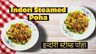 Indori Steamed Poha Recipe | Cook With Ishrat #fullvideo