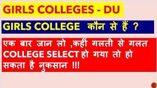 GIRLS COLLEGES of DU best college of girls in du