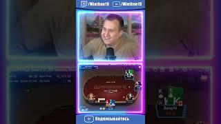 Так, тузы... #minthon19 #shorts #highlights #poker #expensive #bounty