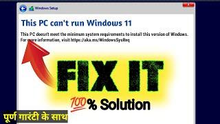 Fix 'This PC Can’t Run Windows 11' Error | Easy Windows 11 Installation Guide