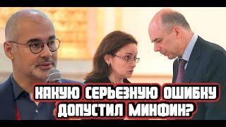 Петр Тер-Аванесян про серьезную ошибку Минфина