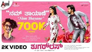 Sugarless Nam Thayane Video Song 4K | Pruthvi Ambar|Priyanka Thimmesh |J.Anoop Seelin| Shashidhar.KM