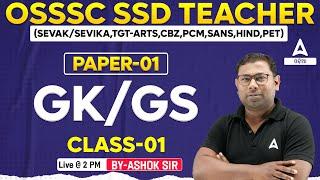 SSD Teacher Classes | GK GS for SSD Sevak Sevika, TGT, PCM, TGT, Arts | By Ashok Sir #1