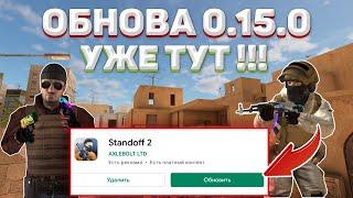 ОБНОВЛЕНИЕ 0 16 0 В STANDOFF 2! ВЫШЛИ ЛИ СКИНЫ  РАЗРАБОТЧИКИ