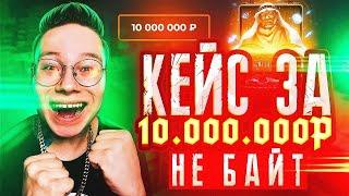 КЕЙС ЗА 10 МЛН НА MAGIC DROP - ОТКРЫТИЕ КЕЙСОВ!