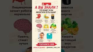  Полезно  Что будет с организмом если перестать есть сахар? Польза и вред сахара 03.05.2023