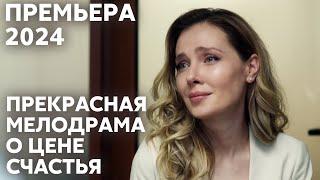 САМАЯ ЧЕСТНАЯ ПРЕМЬЕРА! ПОЧЕМУ МУЖЧИНАМ НЕЛЬЗЯ ДОВЕРЯТЬ? | Первая любовь | МЕЛОДРАМА