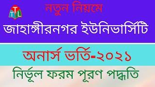 JU Admission Circular 2021   Jahangirnagar University Admission All Unit info জাবি ভর্তি পরীক্ষা