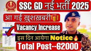 SSC GD Vacancy Increase 2025|SSC GD Latest Update 2025| SSC GD New Vacancy 2025