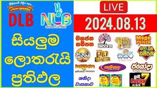  Live: Lottery Result DLB NLB ලොතරය් දිනුම් අංක 2024.08.13 #Lottery #Result Sri Lanka #NLB #Nlb