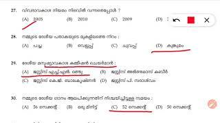 LGS Previous question paper / LDC 2020/ Kerala psc previous  question paper / psctricks  /#LGS