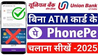 Bina ATM card ke union bank of india se phone pe kaise banaye। Phonepe Union bank of india se banaye