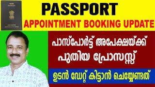 passport apply online | passport renewal process malayalam | tatkal passport process|passport tatkal