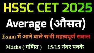 Average (औसत ) for HSSC CET Exam 2025|| HSSC CET Chapter Wise Maths Class 2025 || Haryana CET Math