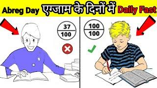 #एग्जाम की तैयारी | ये तरीका   | How do studies I daily Of exams | 2025 exam me top kaise