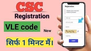 CSC VLE code kaise nikale.CSC VLE  कोड कैसे मिलेगा,csc VLE code kya hota hai. Csc VLE list.  Csc id.