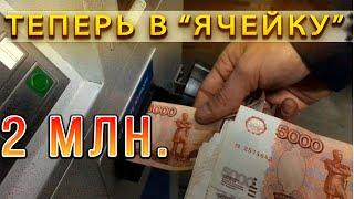 #42 2 млн  26 лет. Перевёл в  "ячейку".... Данные 15.06..2024