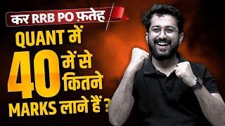 RRB PO Quant Mock Test || Real Quality || Real Approach || Quant मतलब Aashish Arora