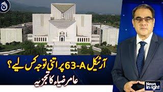 Why such urgency about Article 63-A? Amir Zia’s analysis - Aaj News