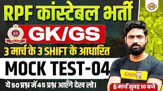 RPF CONSTABLE GK/GS ANALYSIS 2025 | RPF CONSTABLE GK/GS MOCK TEST - HARENDRA SIR