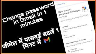 How To Change Gmail Password|Gmail me password kese change kare