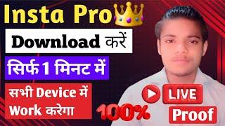 Insta Pro King Download Kaise Kare 2024|How To Download Insta Pro King