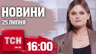 Новини ТСН онлайн 16:00 25 липня. Затримано вбивцю Фаріон! Перше інтерв’ю її доньки після смерті