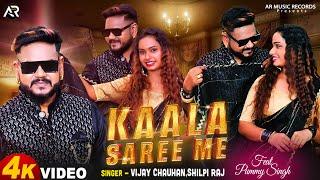 #Shilpi Raj | काला साड़ी - #Vijay Chauhan | Kaala Saree Me | #Pummy Singh |#Bhojpuri #Song 2024