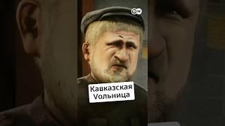 Путин рискует потратить все медали на Кадырова @zapovednik