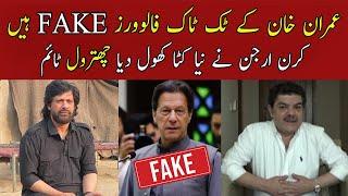 Imran Khan Tiktok Followers are FAKE | Jawad Ahmad and Mubashir Luqman claimed | #IK #Tiktok #video