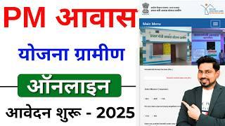 PM Awas Yojana Online Apply 2025 | pm awas yojana online registration | pradhanmantri awas yojana