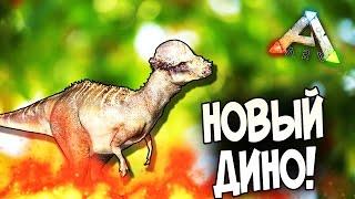 ARK: Survival Evolved - НОВЫЙ ДИНО! - БЫСТРОЕ ТОМЛЕНИЕ! #102