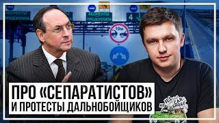 Про «сепаратистов» в РК, протесты дальнобойщиков и страсти по вакцинам. Дайджест