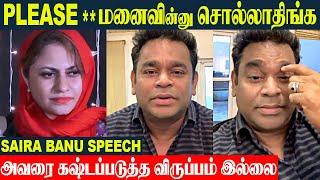 AR Rahman *Wife Angry Speech | Sarira Banu | Health Issue | Divorce - Reunion? | Breakup