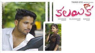 Kalayika | Latest Telugu Short Film 2019 | By Rajashekhar Reddy | TeluguOne