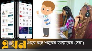 ঘরে বসেই স্বাস্থ্যসেবা | Sebaghar | Telemedicine | MBBS Doctor | Ekhon TV