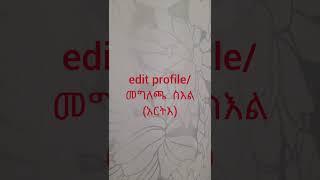 english to amharic translation