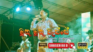 Muthu Muthu Wasse | මුතු මුතු වැස්සේ | Somasiri Medagedara with Machano