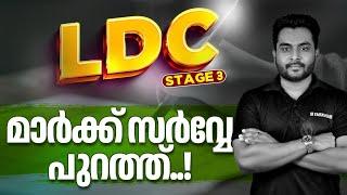 LDC (Stage 3) എല്ലാവർക്കും നല്ല മാർക്ക് എങ്കിൽ..Thrissur|Pathanamthitta|Kasargode MARK SURVEY